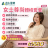 女士尊尚體檢套餐